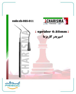 اسپریدر سایز 20 و 25 کاریزما ( 2سایز )