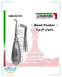 بندپوشر(3برند)
