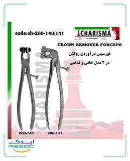 فورسپس روکش بالا و پایین کاریزما