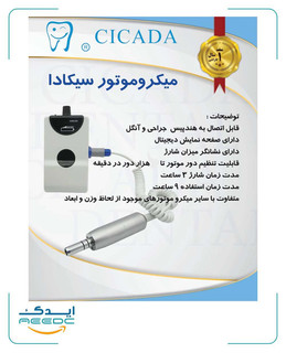 میکرو موتور جراحی شارژی سیکادا(25000)